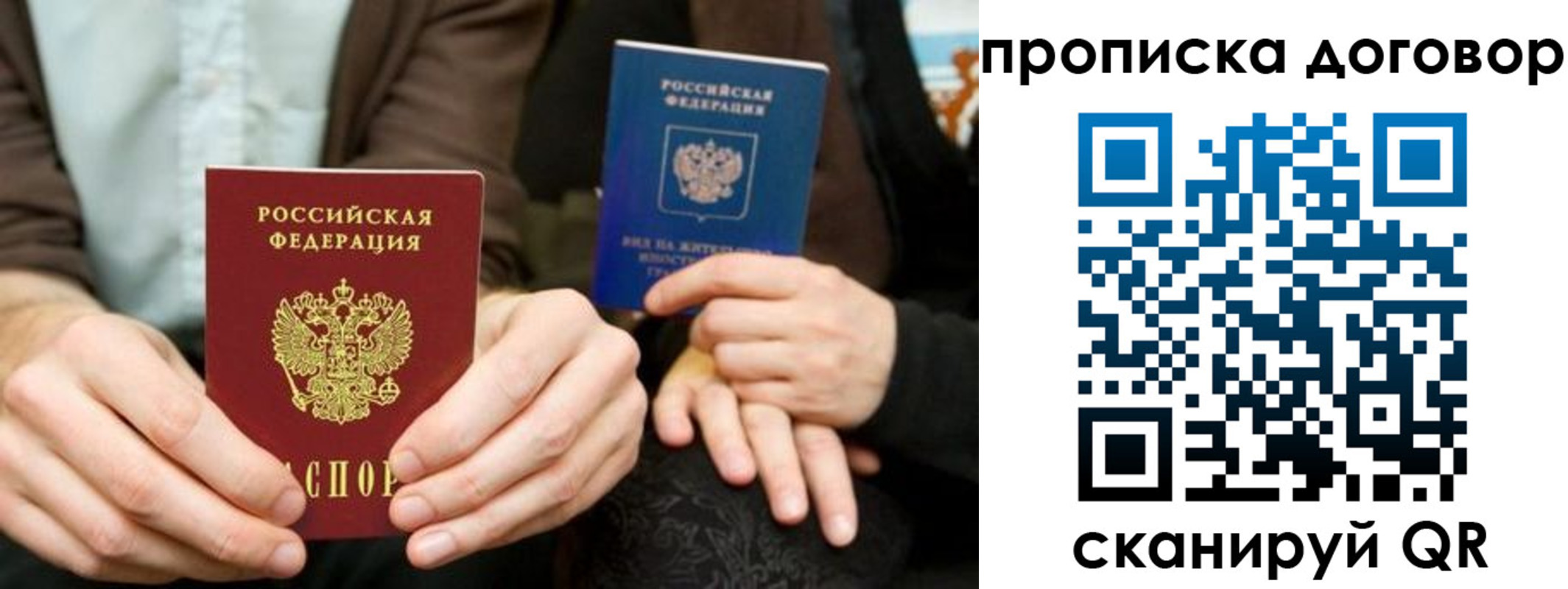 прописка штамп в Санкт-Петербурге