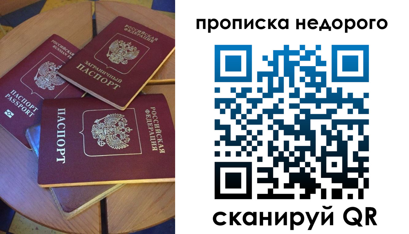 временная регистрация законно в Санкт-Петербурге