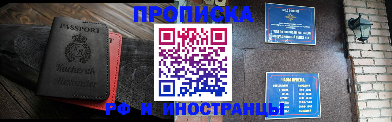 прописка паспорт в Санкт-Петербурге