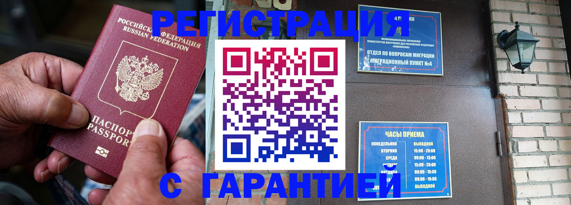 прописка паспорт в Санкт-Петербурге