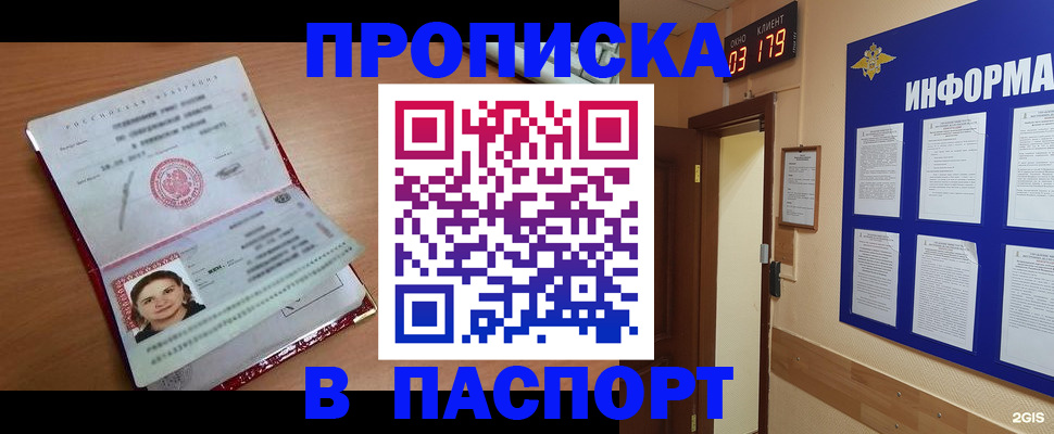 прописка 2025 в Санкт-Петербурге